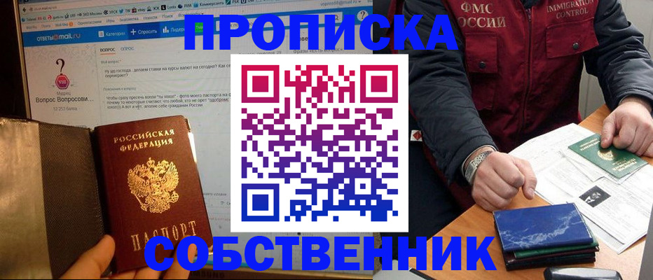 законная регистрация в квартире в Лангепасе