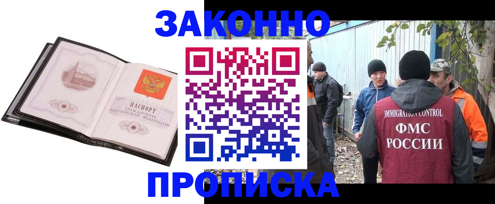 постоянная прописка с договорными гарантиями в Лангепасе
